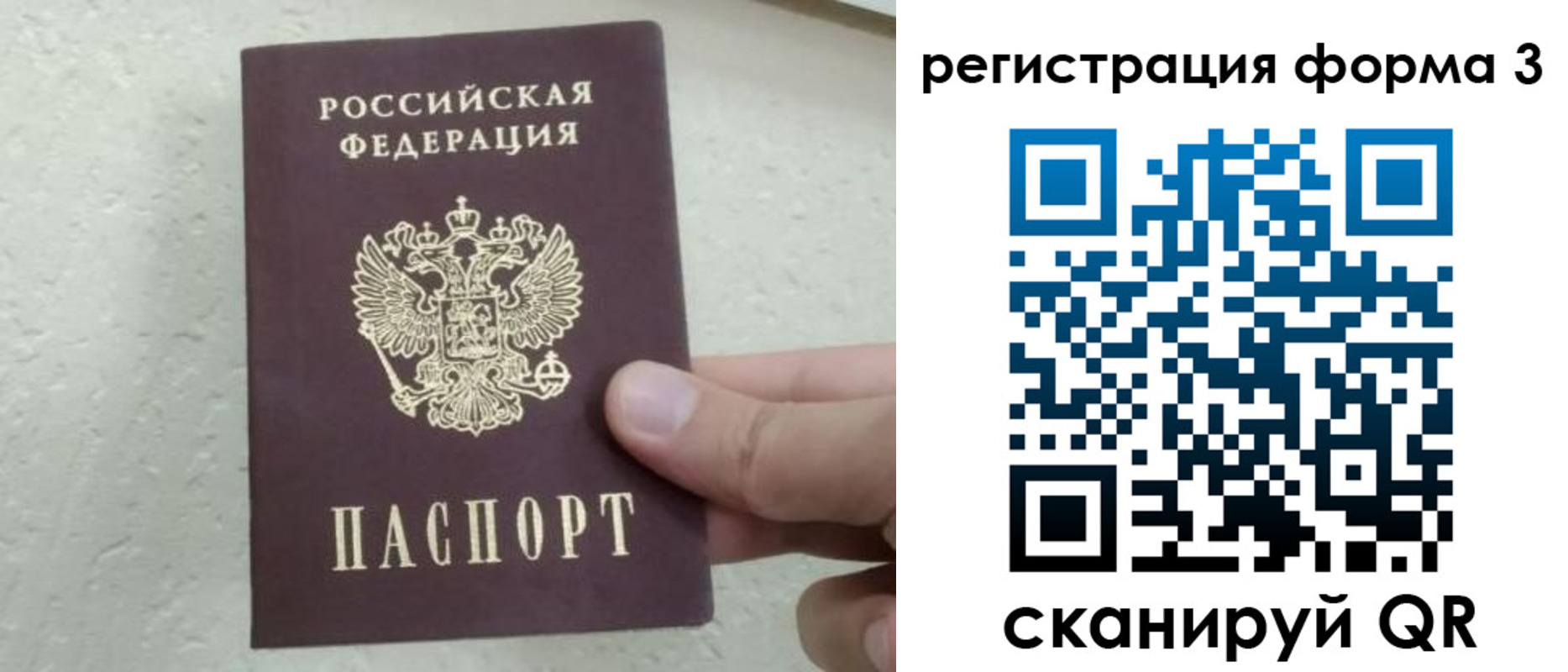 временная регистрация для всех в Лянторе
