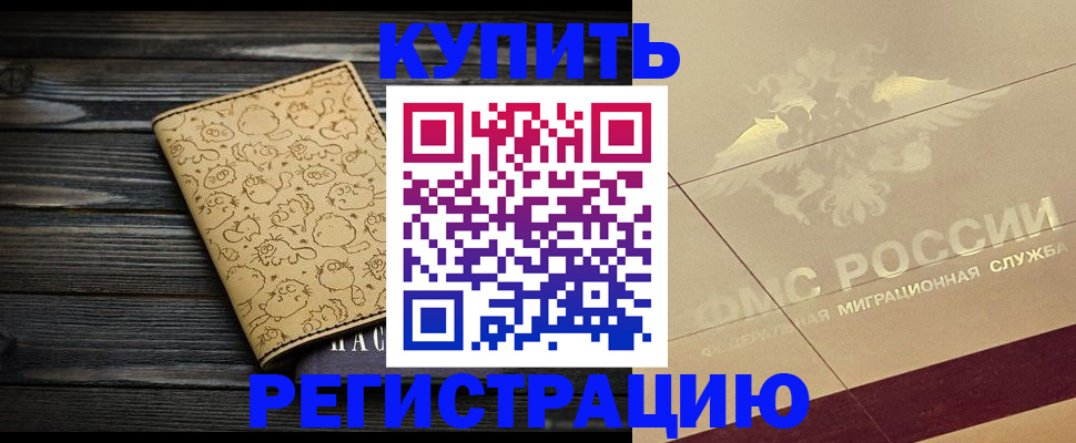 временная регистрация 2025 в Лянторе